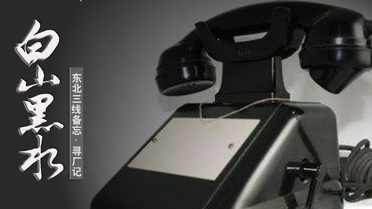 黑龙江小三线军工厂,哈尔滨阿城三线军工厂视频