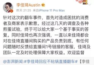 被百雀羚「鸽」，被大闸蟹「坑」，李佳琪直播又又又翻车了