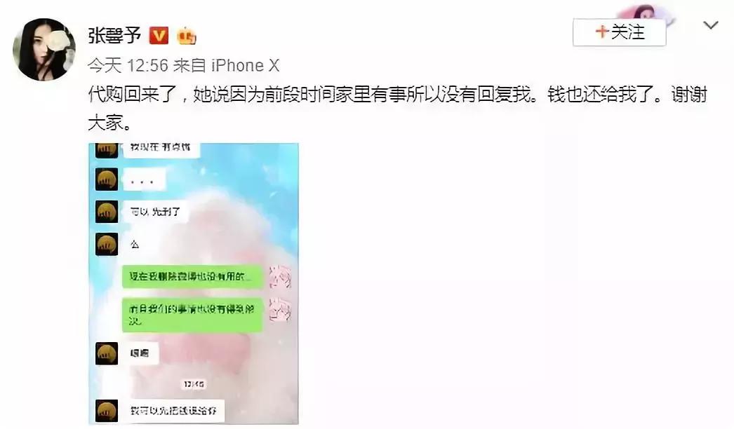 张馨予代购被骗发聊天截图,张馨予找代购被骗晒出聊天记录