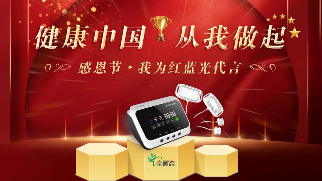 揭秘智慧健康e家红蓝光,智慧e家红蓝光治疗仪