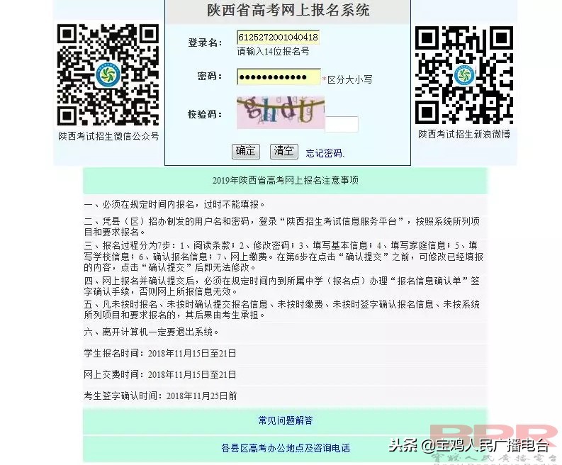 陕西宝鸡快讯广播,新高考志愿填报陕西直播在线观看