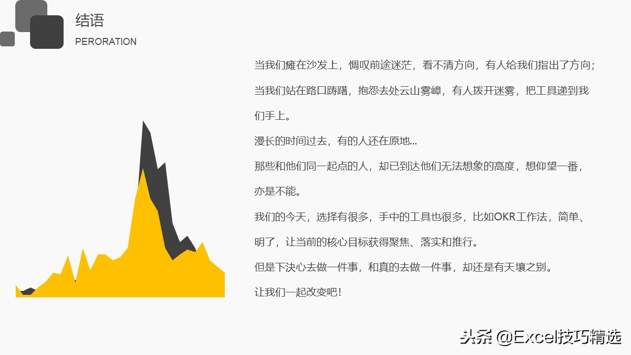 okr目标管理法表格,okr工作法四象限图解读