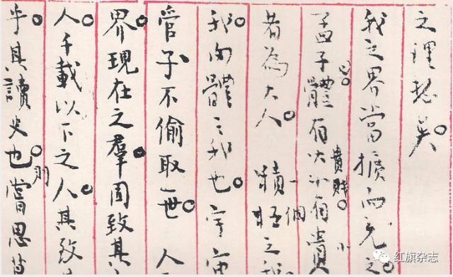 主席早年听课笔记《讲堂录》真迹图（附释文）