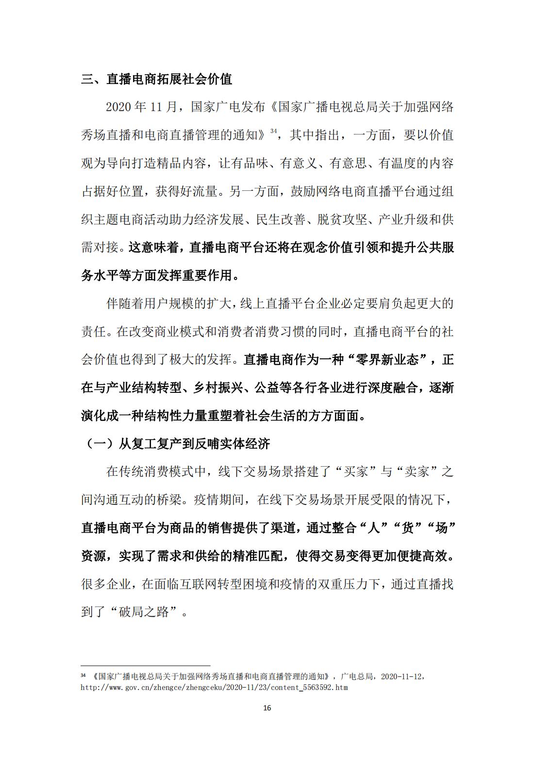 直播电商新零售模式分析,新零售研究之直播电商报告