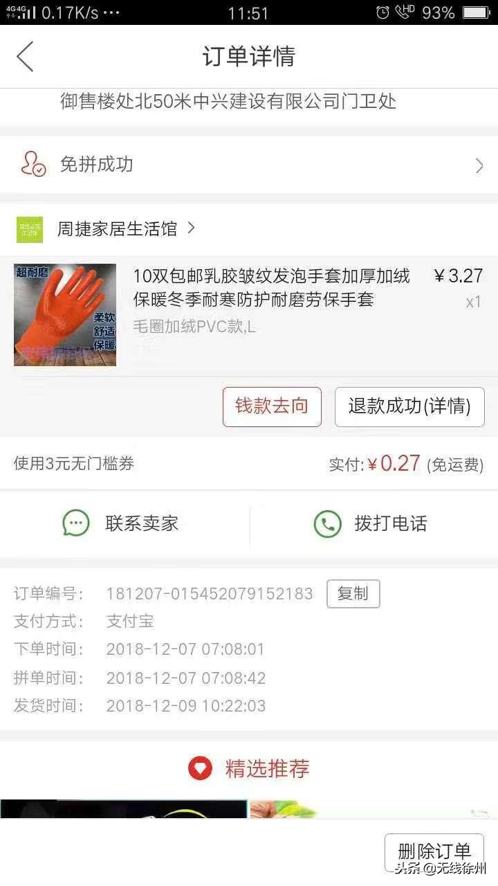 拼多多签收第二天可以拒签吗,在拼多多买了许多快递然后退货