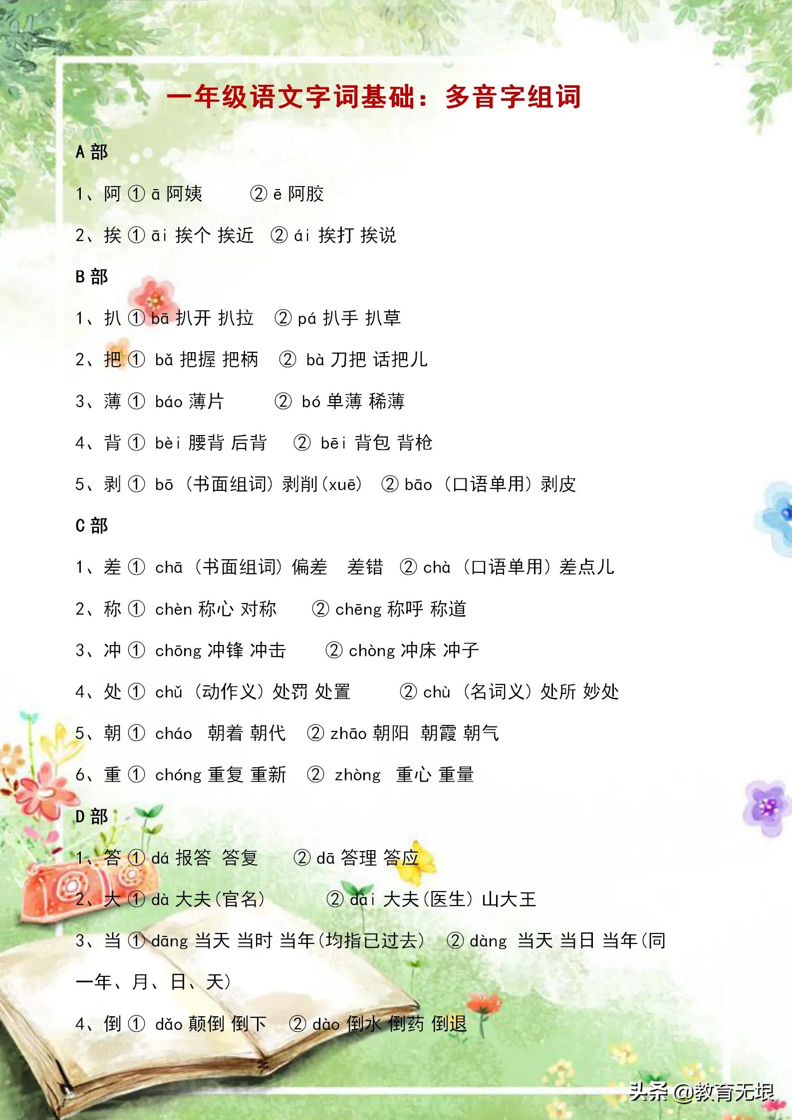 一年级下多音字组词练习题,一年级多音字组词