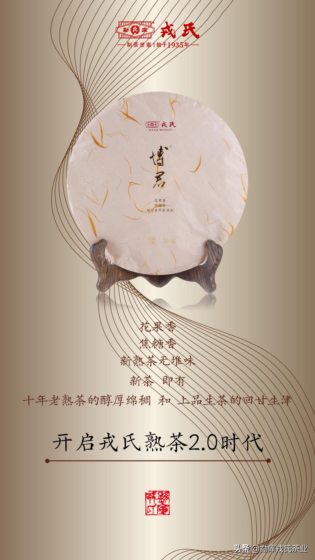 2019博君熟茶500克,2020年博君砖1000g熟茶