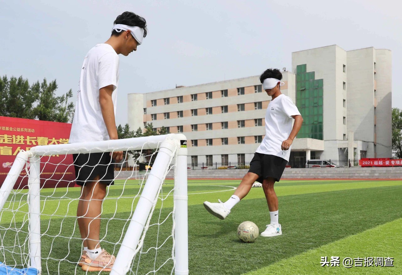 盲人足球队员为什么还戴眼罩,长春聋人足球队