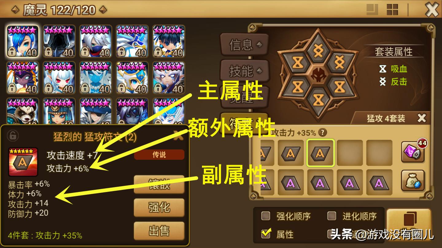 魔灵召唤符文星级怎么看,魔灵召唤符文怎么分辨好坏