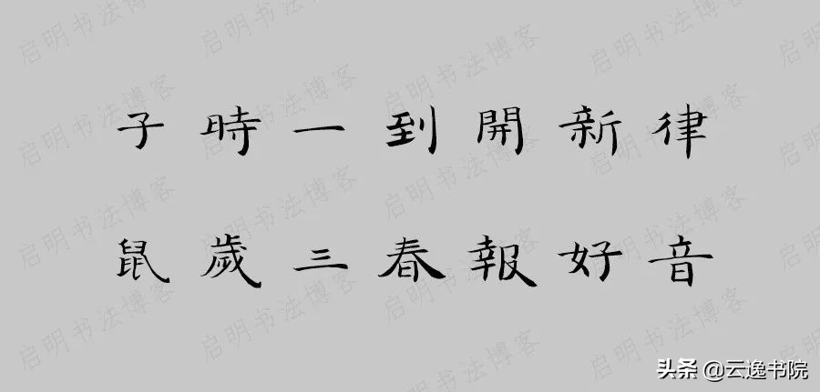 2020年军营春联七言,2020年春联大全带横批曹全碑七言