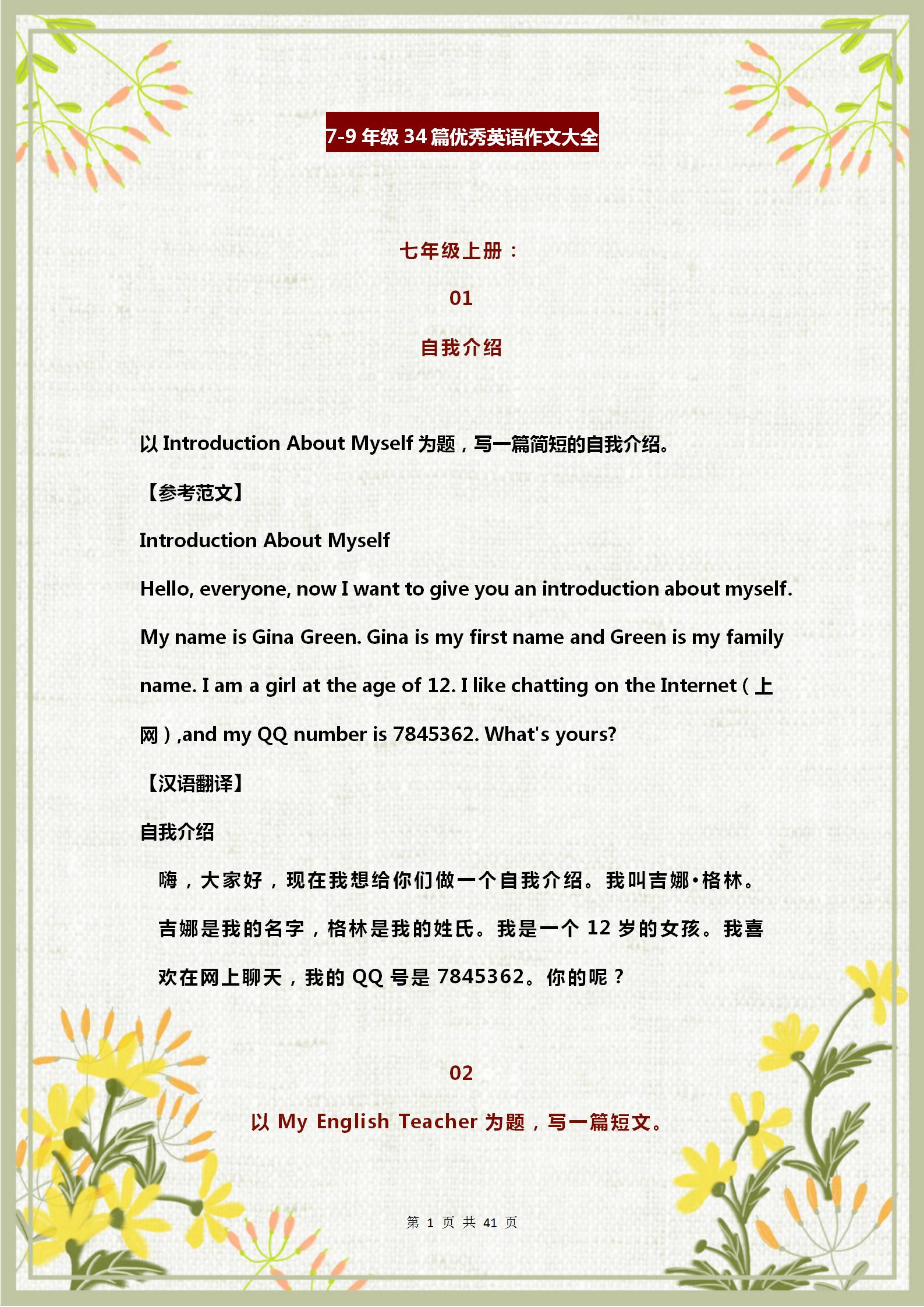 2020年中考热点英语作文范文预测,2023中考英语作文热点预测10篇