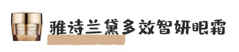 真正好用的十大的眼霜排名,最好的十款眼霜