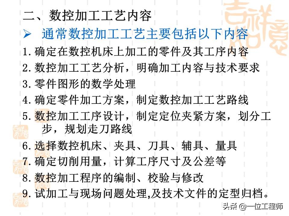 想要学好数控，最基本的是要懂得数控加工技术基础，53页内容介绍