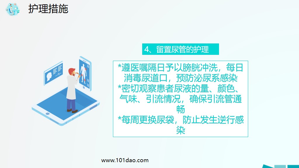扁平化医院护理查房ppt模板免费,医院护理ppt图免费