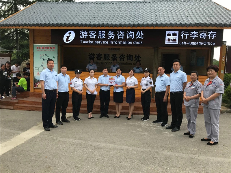 华旅集团华山景区改造,华山华旅集团现状