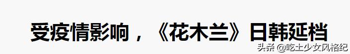 花木兰刘亦菲能翻盘吗,刘亦菲花木兰为什么是美国拍的