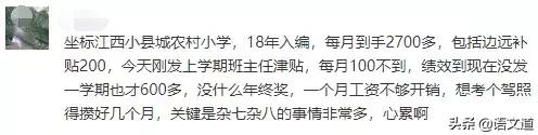 教师工资高还是低？27省教师工资实况！看看你所在的省工资多高