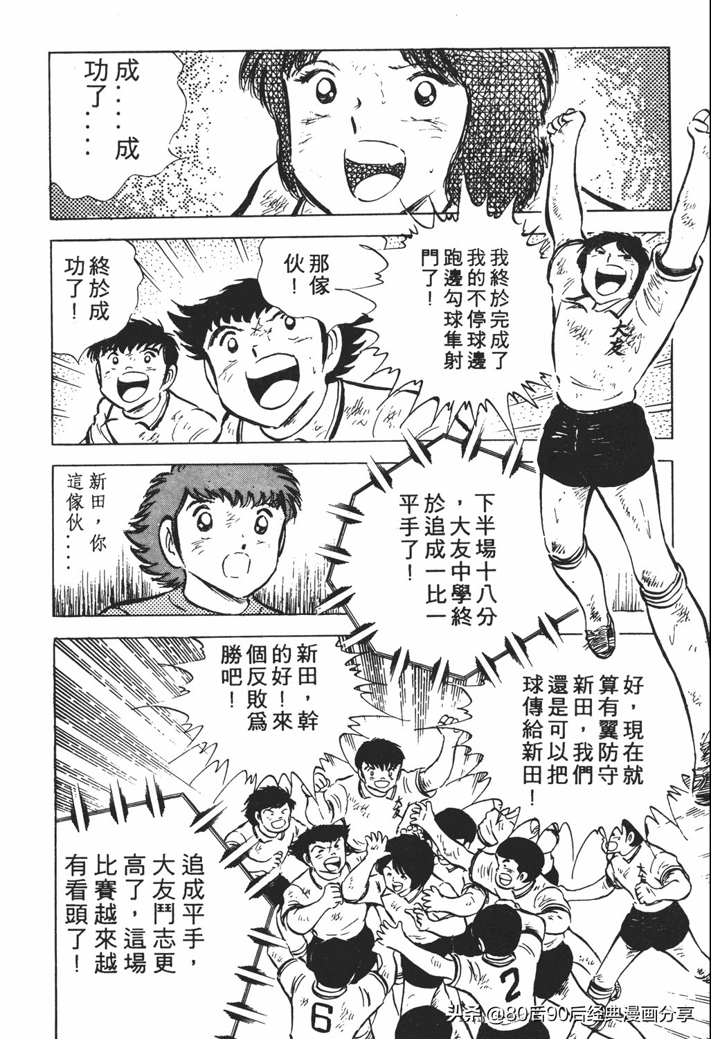 足球小将翼国语版全集免费观看,足球小将世少篇19下