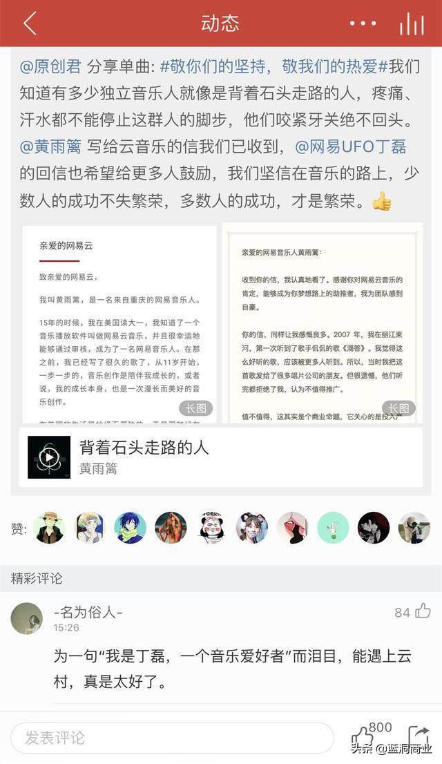 网易云音乐的7年和7个故事