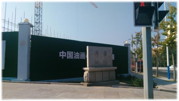 油画小镇威海孙家疃,威海孙家疃镇油画小镇定位