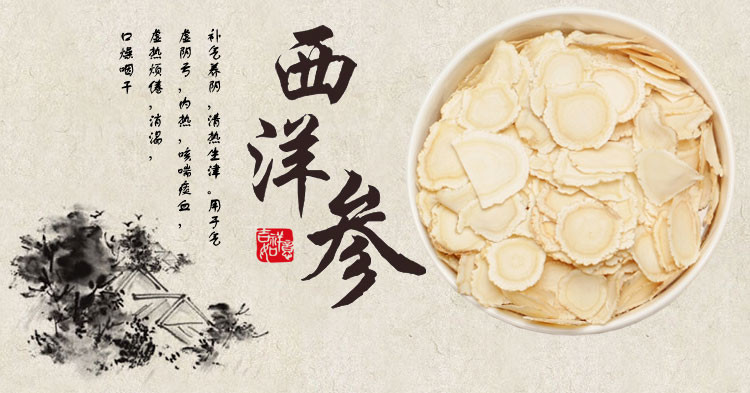 服用西洋参会上火吗,服用西洋参上火吗