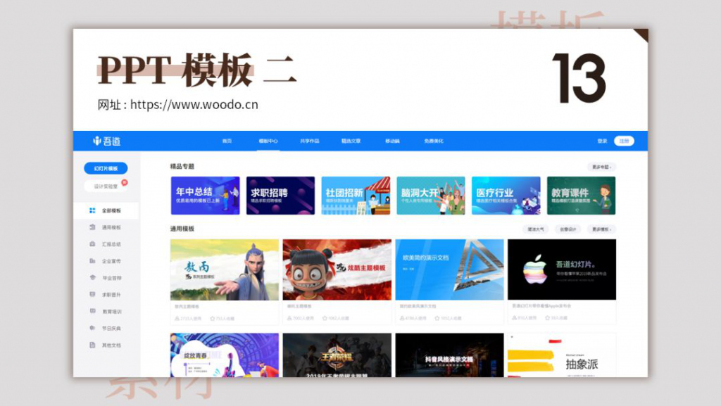 超全超实用的80个模板网站,有哪些好用的免费的ppt模板网站