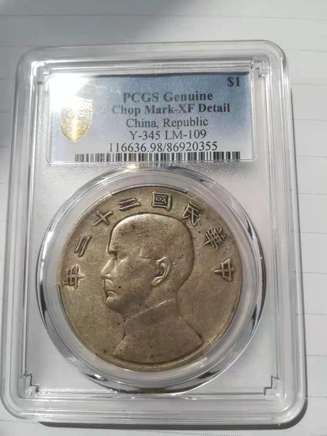 民国9年大头银币价格,民国十年贰毫银币价格