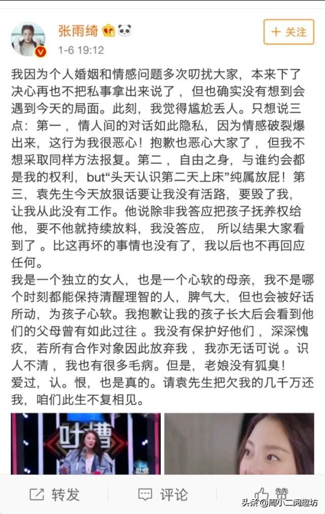 张雨绮和袁巴元,张雨绮丈夫袁巴元