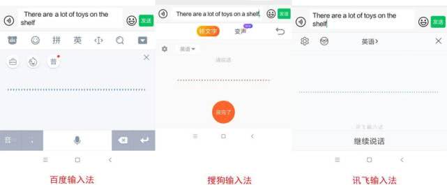搜狗输入法和百度输入法语音对比,搜狗讯飞和百度输入法测评