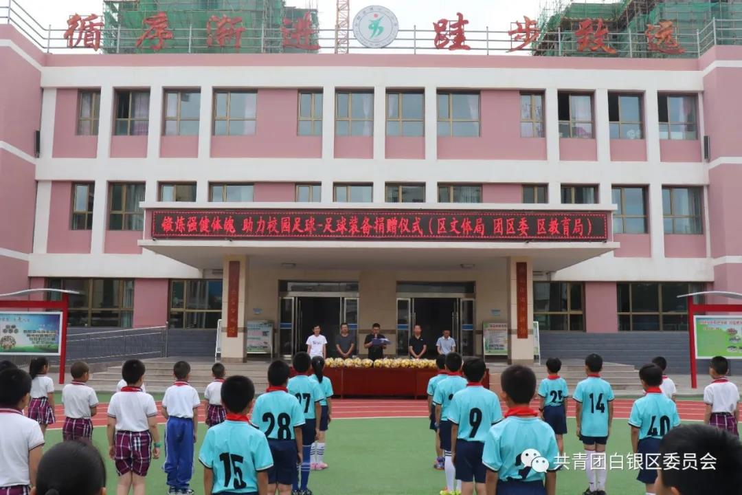 体育公益金助力足球,体育器材捐赠中学生