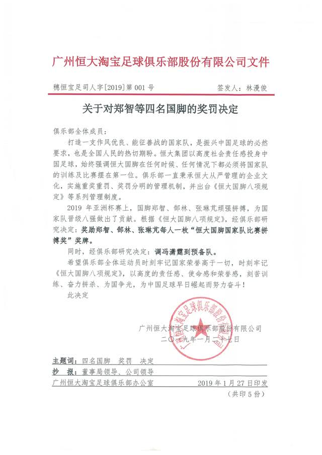 恒大嘉奖三国脚,恒大亚冠夺冠2013里皮发言