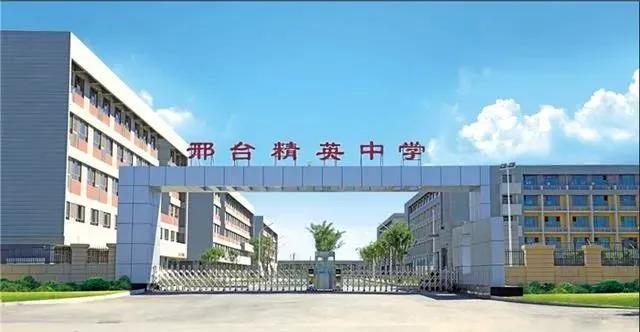 邢台初中小升初排名前十,邢台市初中名校