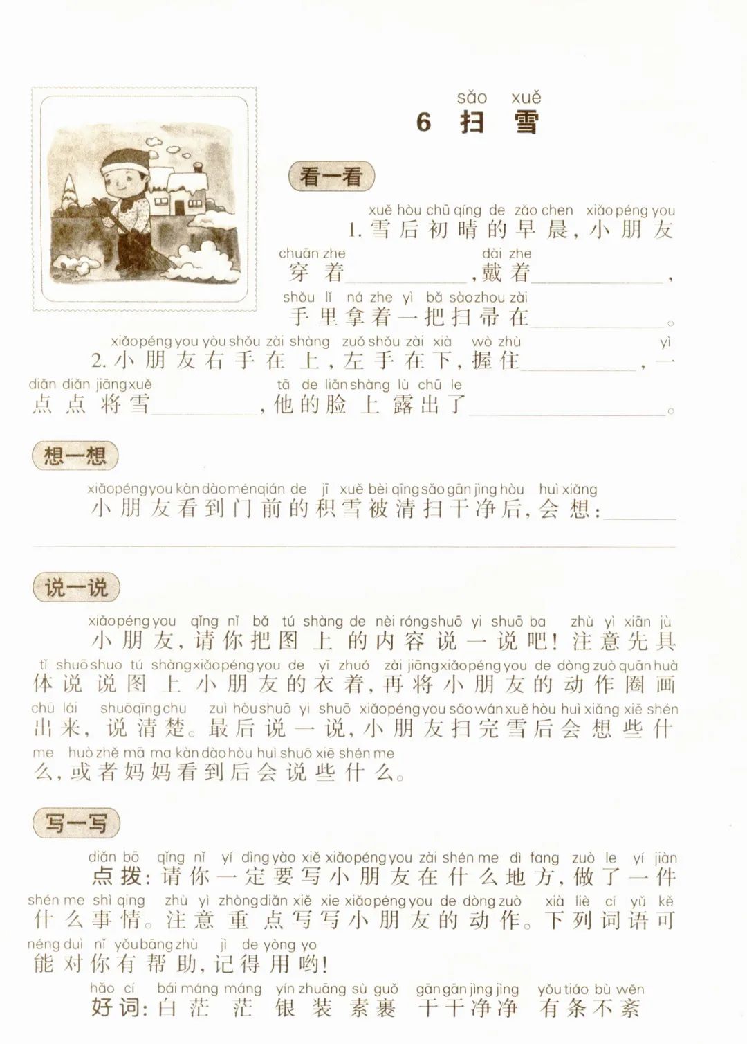 看图写话万能模板,一年级看图写话田字格模板