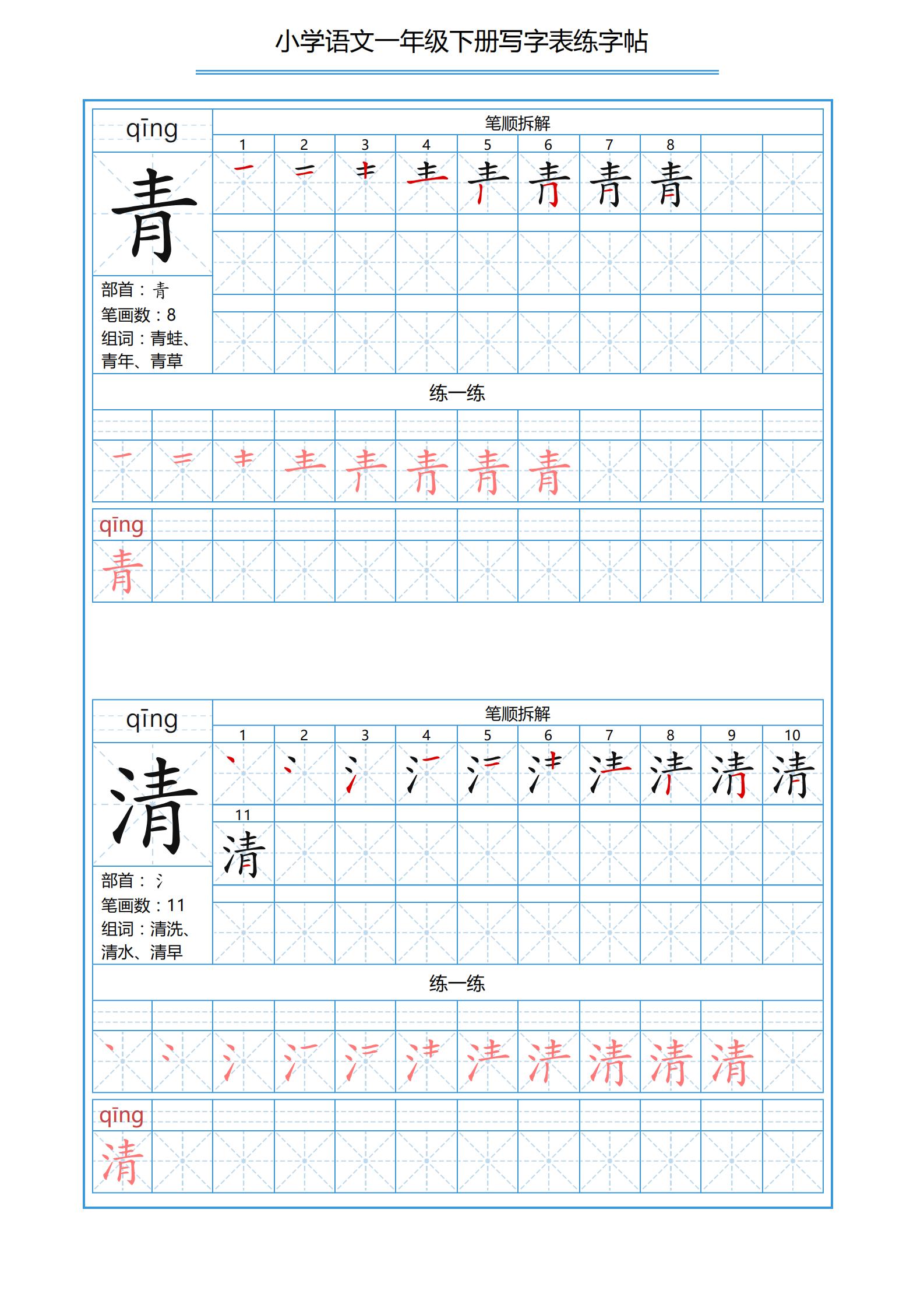 一年级下册识字表笔画顺序可打印,小学一年级下册生字表带拼音笔画