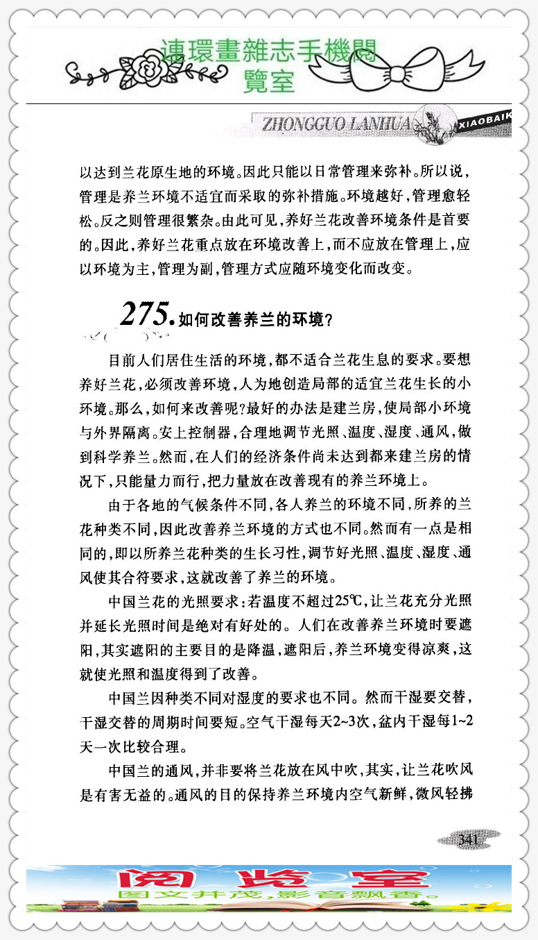 中国兰花品种大全书,中国兰花品种名录图片