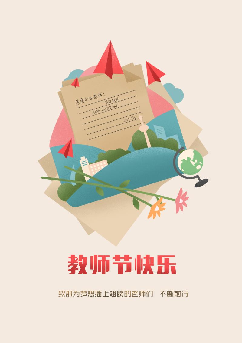 教师节贺卡祝福语大全简单图片,最新教师节贺卡祝福语图片