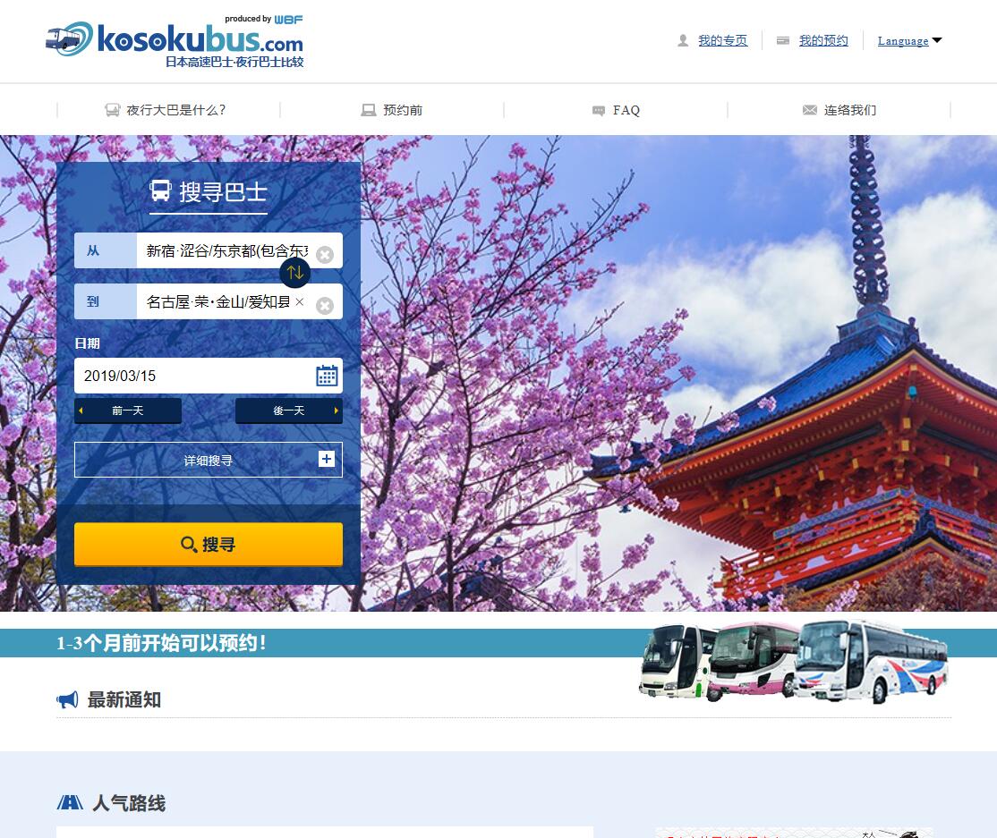 日本旅游如何乘坐新干线,去日本旅游怎么乘飞机便宜