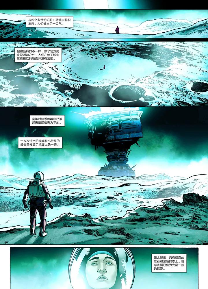 刘慈欣流浪地球漫画,流浪地球刘慈欣脑洞