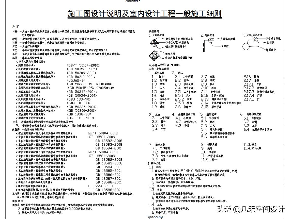 设计师如何快速学会施工图,设计师施工图标准