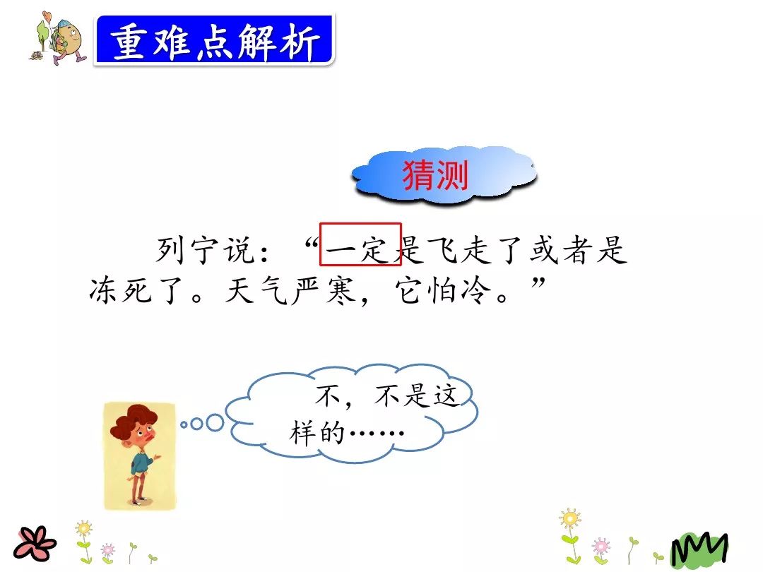 部编三年级语文上第26课灰雀,部编三年级语文上册26课灰雀练习