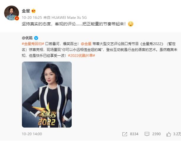 金星录综艺镜头全被剪掉,和芒果台闹掰的明星