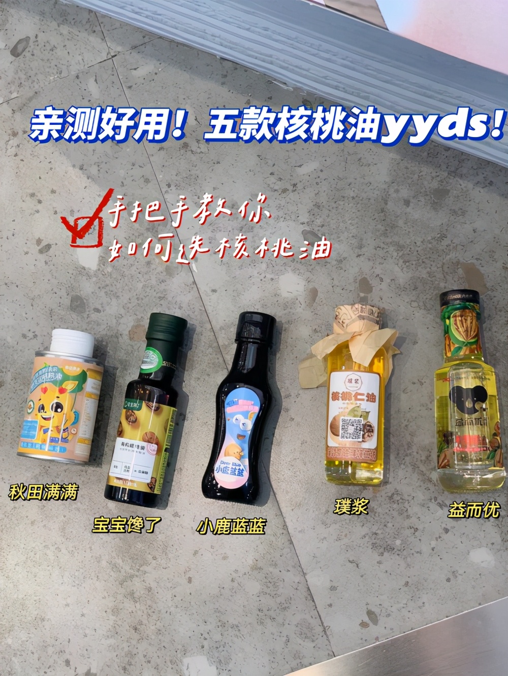 宝宝辅食油选山茶油还是核桃油,婴幼儿辅食核桃油什么牌子最好