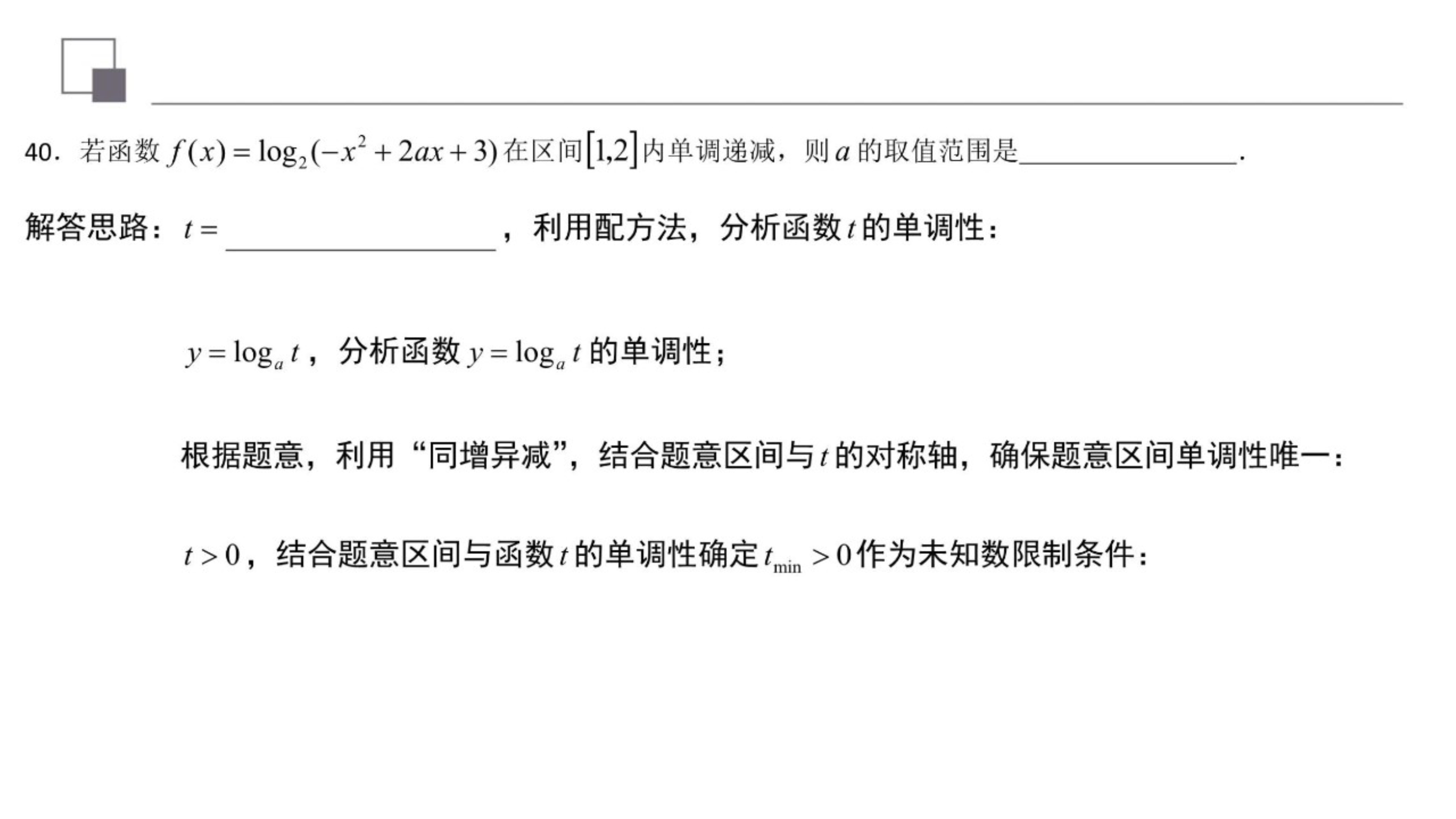 对数复合函数值域,对数函数复合函数单调性