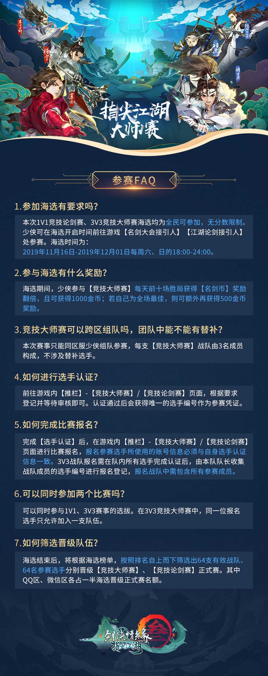 剑网三第四届大师赛外观纯阳,剑网三第八届大师赛纯阳