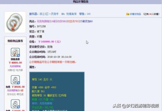 梦幻西游土豪玩灵饰,梦幻西游土豪玩什么游戏