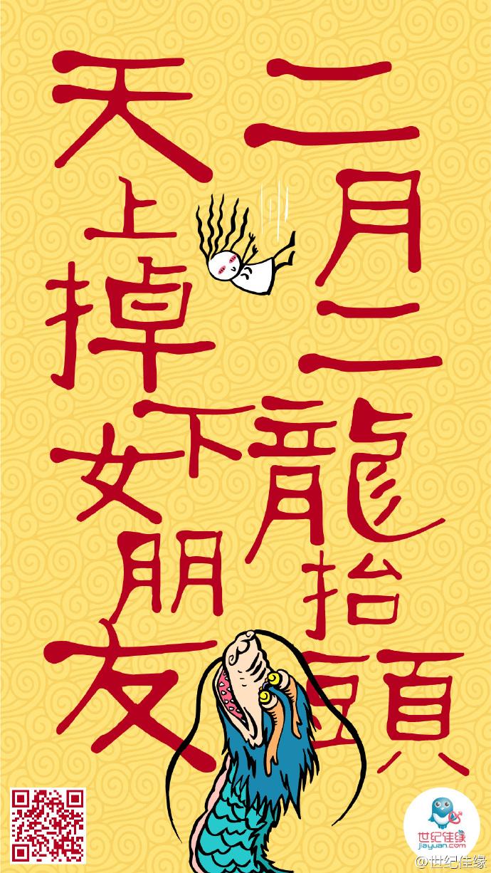 二月二龙抬头的7张相片模板,今天是二月二龙抬头简单图片