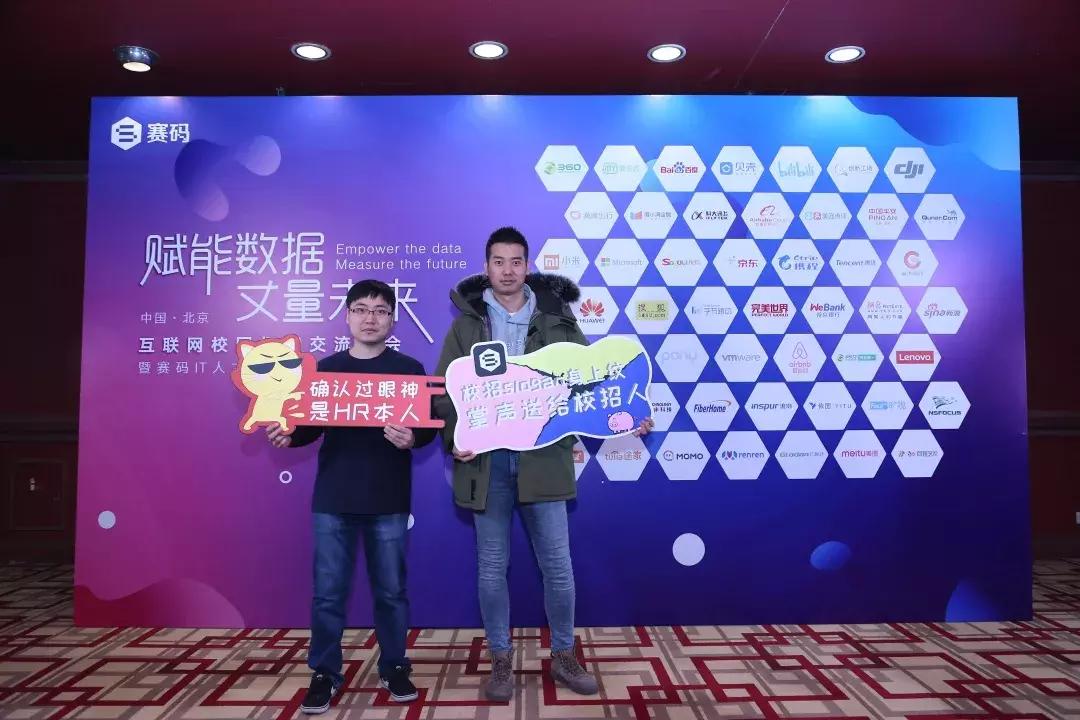 互联网校招交流年会暨赛码IT人才数据白皮书发布会在京成功举行