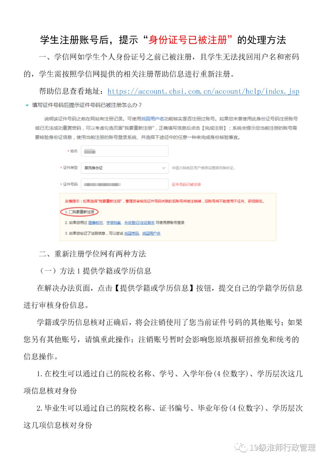 学籍注册验证表,学籍注册资料填写列表