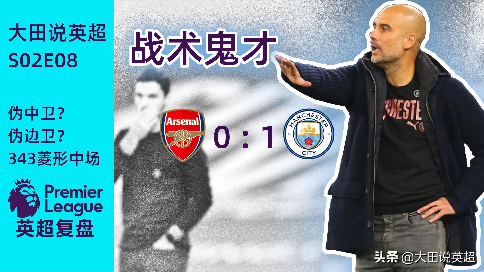 英超瓜迪奥拉战术大师,瓜迪奥拉边后腰战术