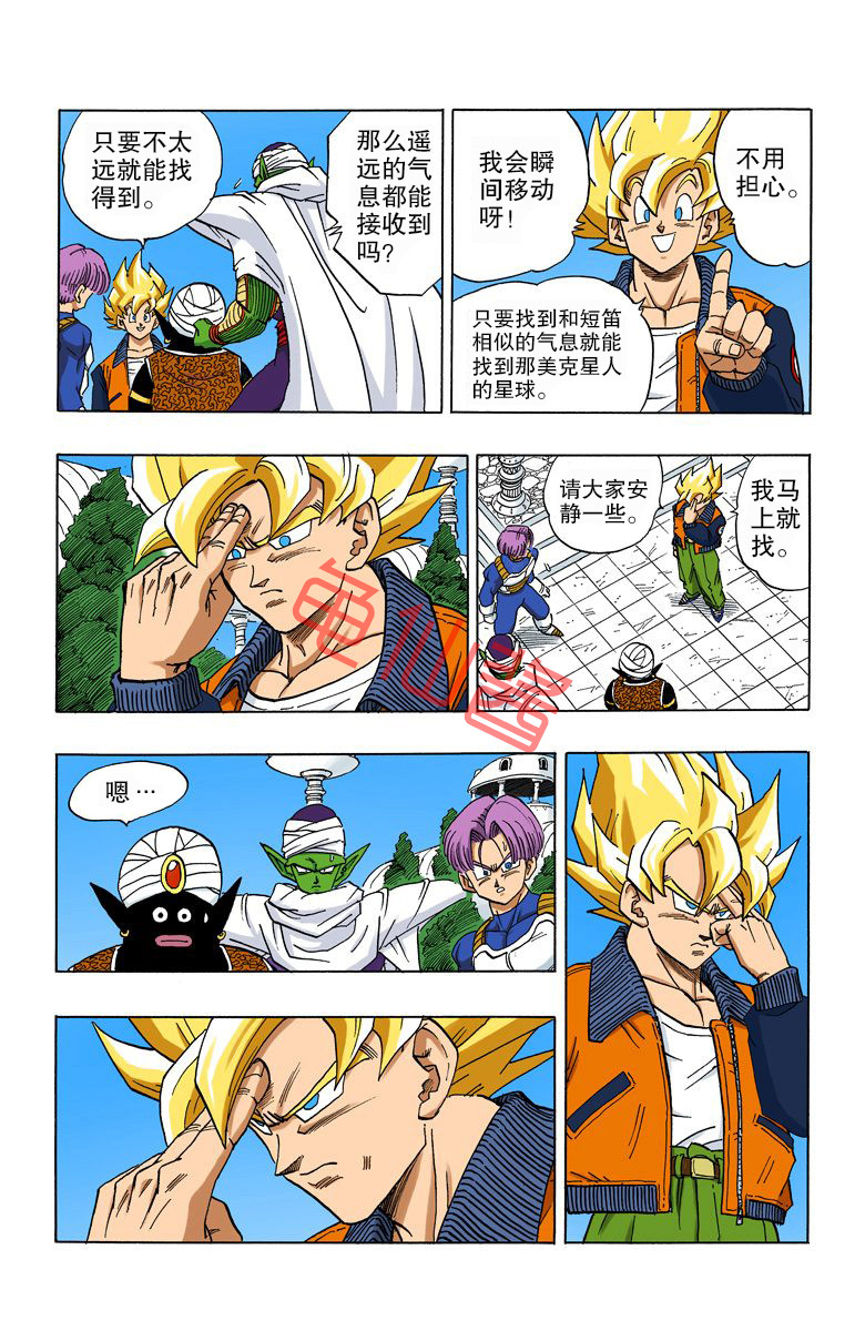 海南版龙珠彩色漫画全集,龙珠彩色漫画446
